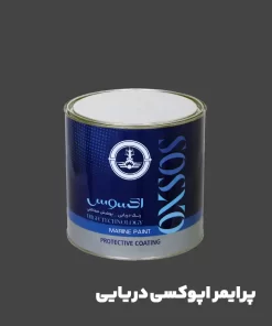 پرایمر اپوکسی دریایی