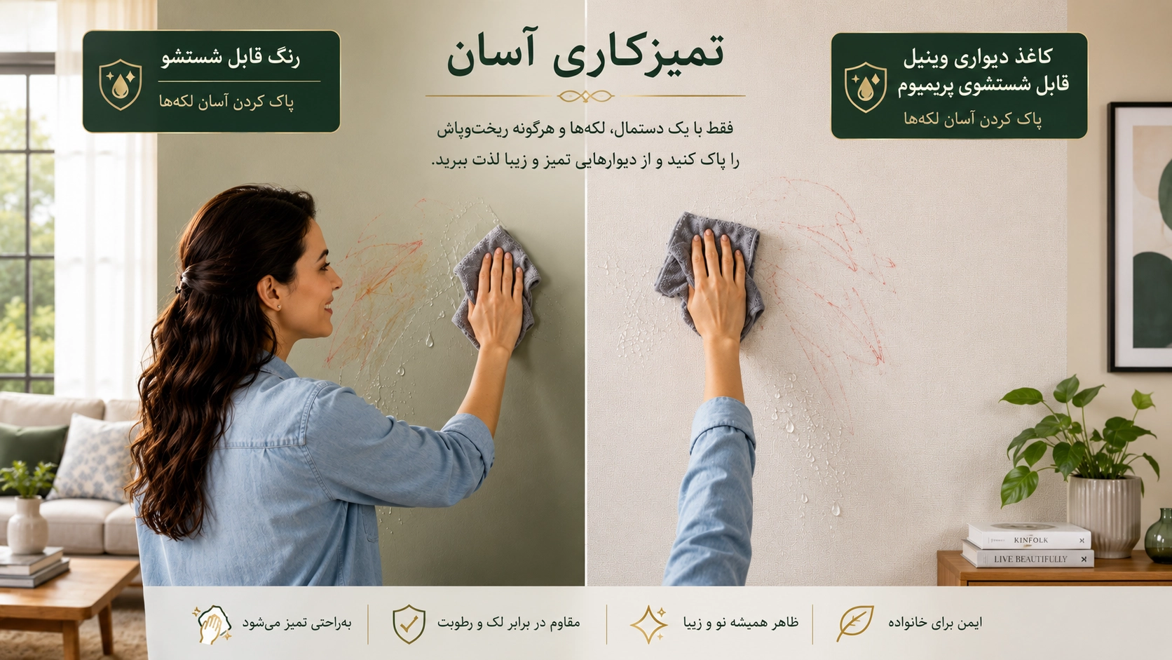 قابلیت شستشوی رنگ و کاغذ دیواری